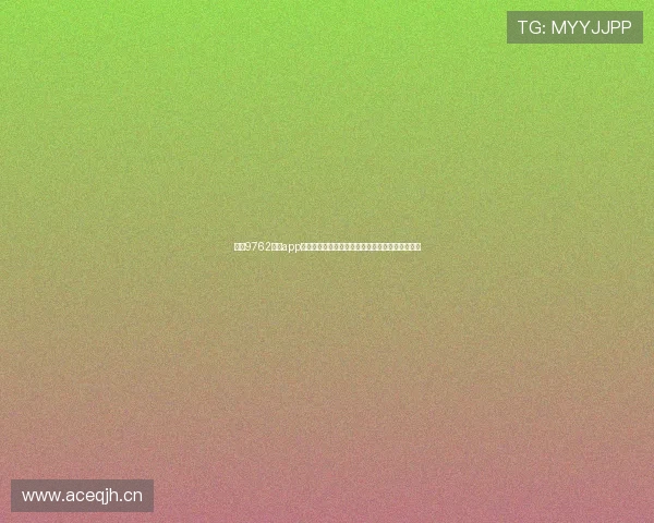 围绕9762国际app打造全新娱乐体验与智能服务融合平台发展新格局